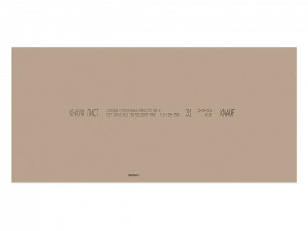 Гипсокартонный КНАУФ-лист стандартный 2000x1200x9,5мм